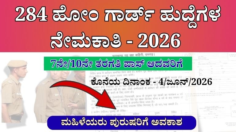 Recruitment for 284 Home Guard Posts - 2026