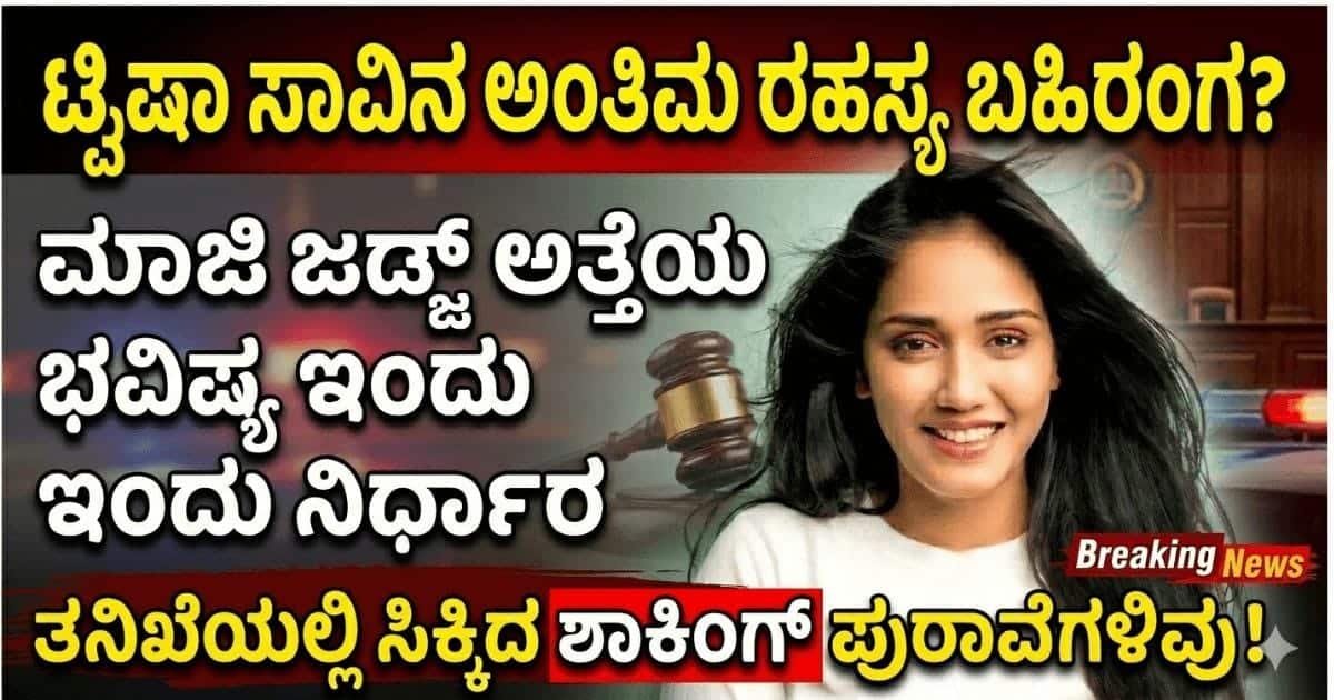 ಟ್ವಿಶಾ ಶರ್ಮಾ ಸಾವು ಪ್ರಕರಣ: ಗಿರಿಬಾಲಾ ಸಿಂಗ್‌ಗೆ ಹೈಕೋರ್ಟ್‌ನಿಂದ ಭಾರಿ ಹಿನ್ನಡೆ, ಸಿಬಿಐ ತನಿಖೆಯಲ್ಲಿ ಹೊರಬರುತ್ತಿರುವ ಆಘಾತಕಾರಿ ಸತ್ಯಗಳು