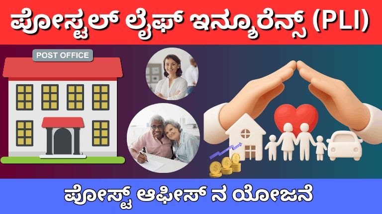 Postal life insurance (PLI)