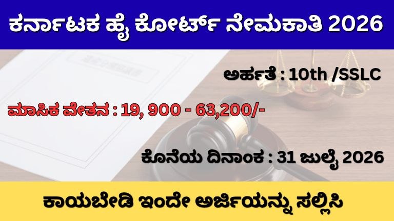 Karnataka High Court thumbnail