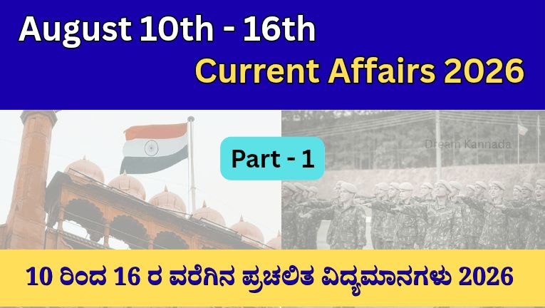 10th - 16th August Current Affairs 2026 (Part 1)