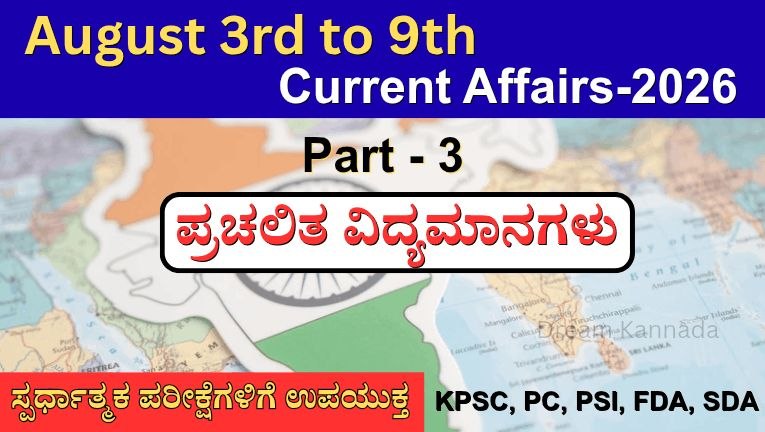 August 3rd to 9th Current Affairs 2026 (Part 3)