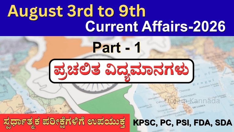August 3rd to 9th Current Affairs 2026 (Part 1)