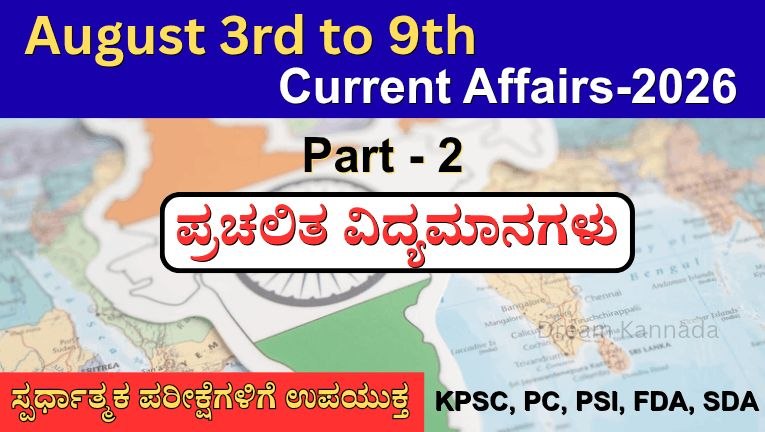 August 3rd to 9th Current Affairs 2026 (Part 2)