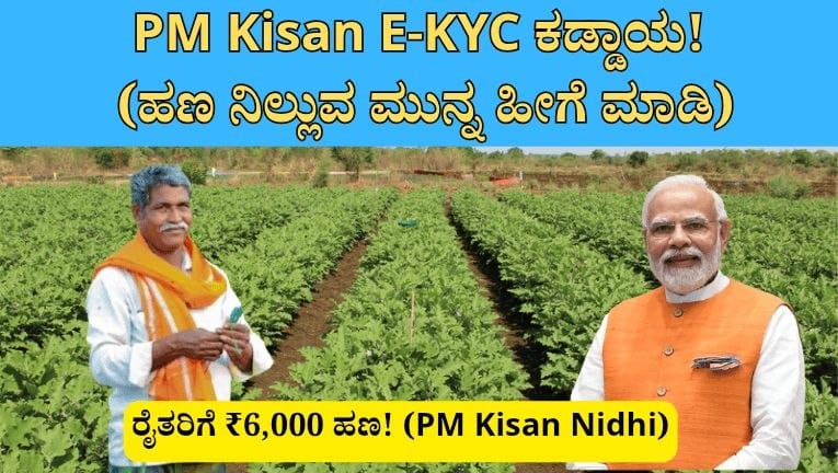 PM Kisan Samman Nidhi : ರೈತರಿಗೆ ವಾರ್ಷಿಕ ₹6,000 ಹಣಕಾಸಿನ ನೆರವು; ಯೋಜನೆಗೆ ಅರ್ಜಿ ಸಲ್ಲಿಸುವುದು ಹೇಗೆ? ಸಂಪೂರ್ಣ ಮಾಹಿತಿ